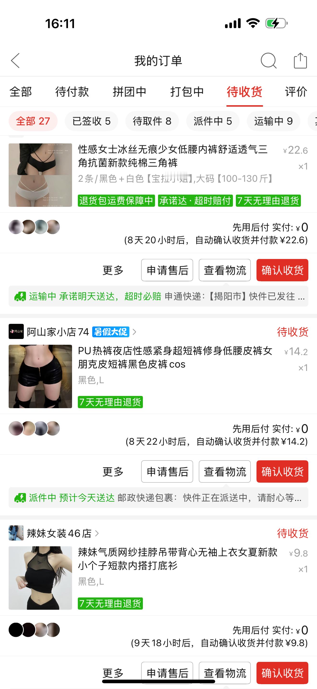 细节先用后付。 