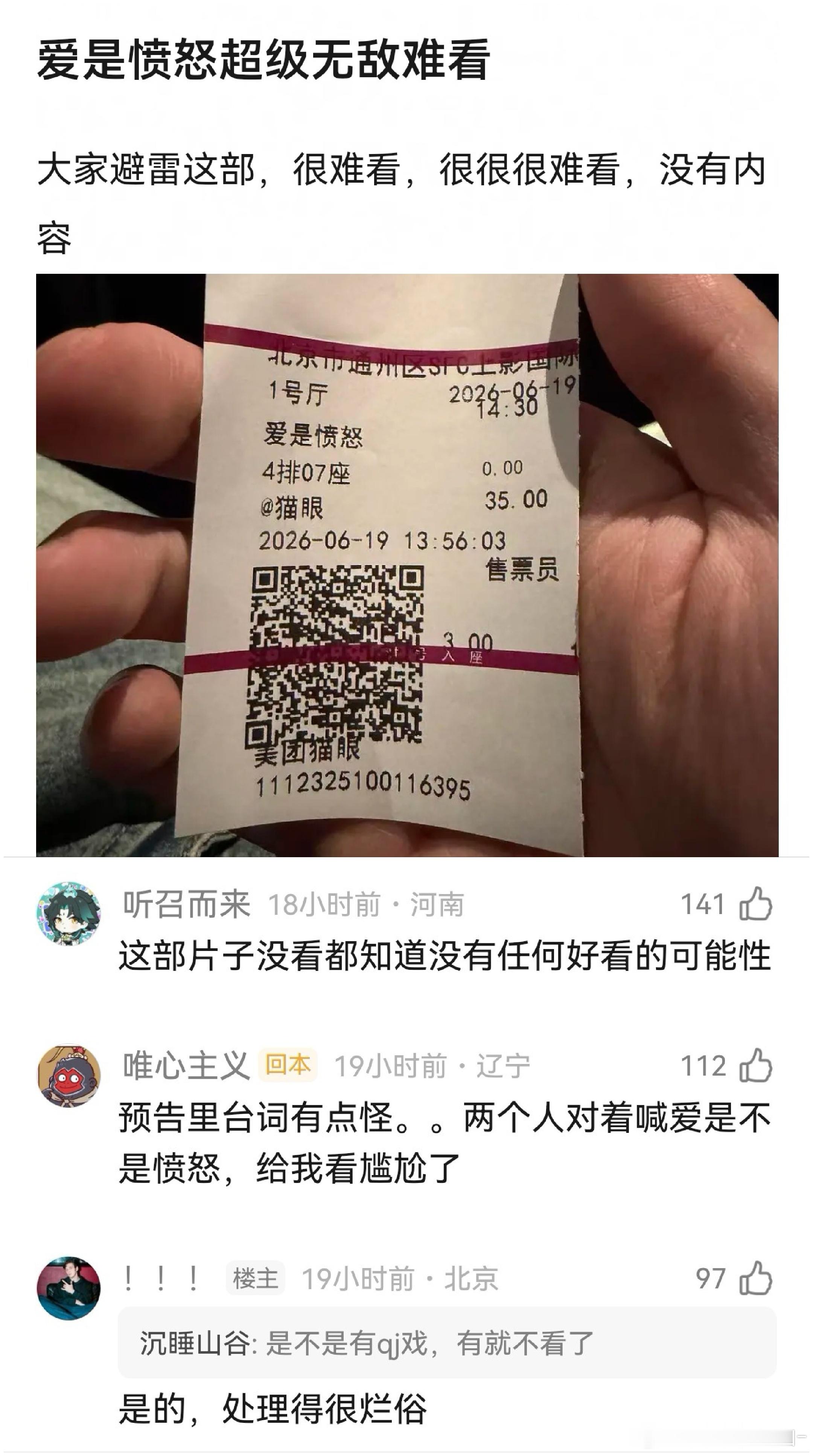 王安宇 王玉雯《爱是愤怒》端午口碑最差的电影，难看到这种程度也是少见