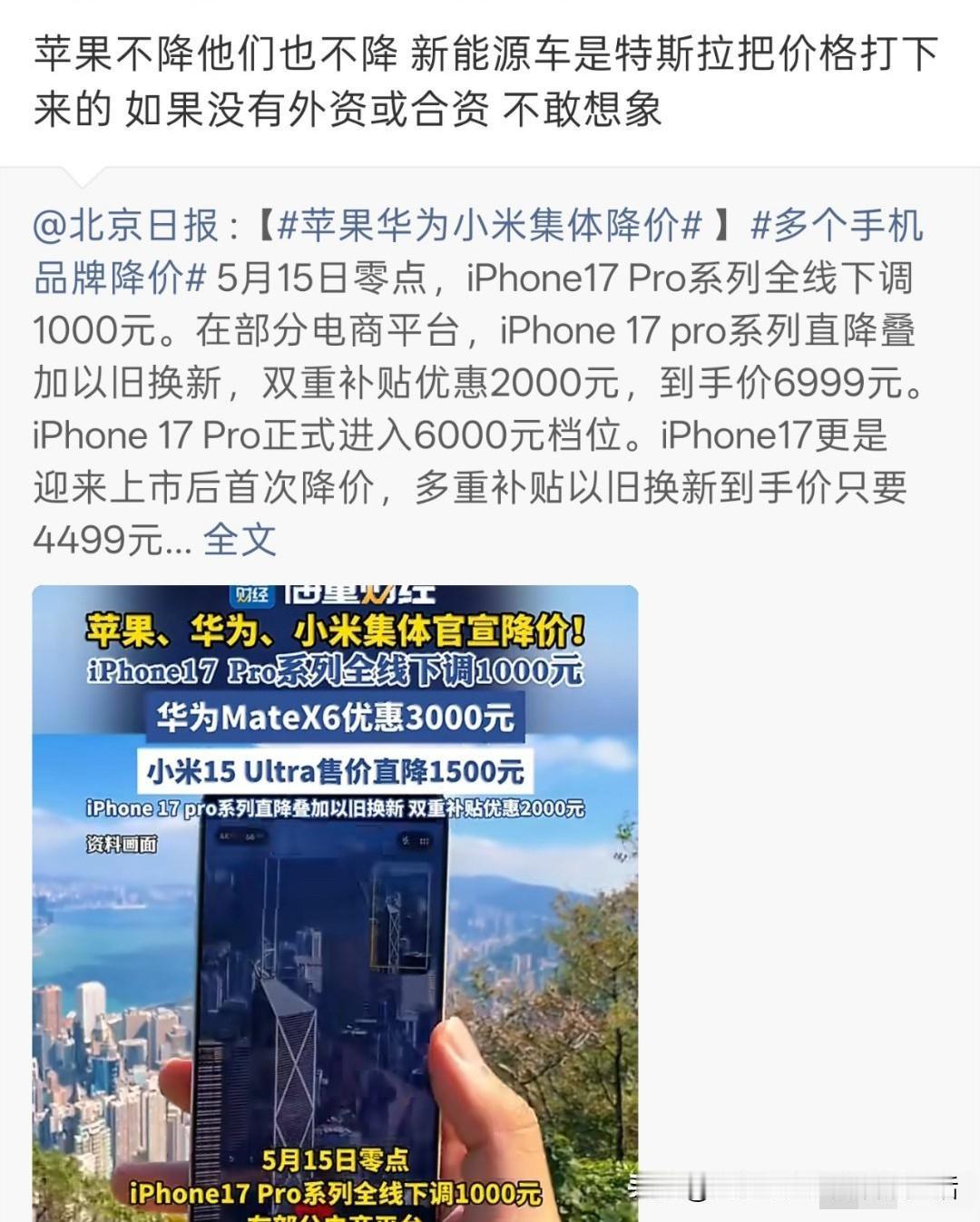 苹果华为小米集体降价？降价原因不是因为618嘛？还有很多人说什么，因为国外的这些