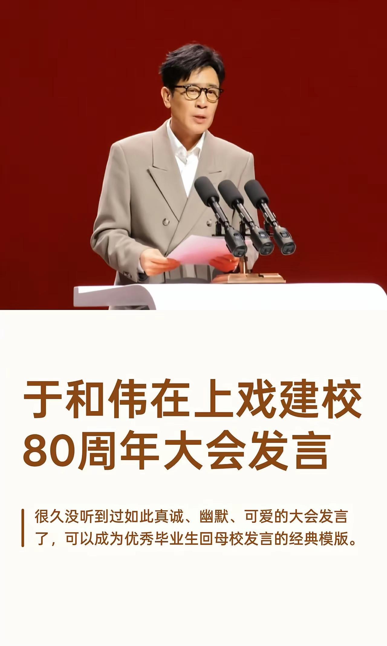 于和伟回上戏那番发言，看完真觉得——有些东西，AI再能写，也学不来。
 
没有套