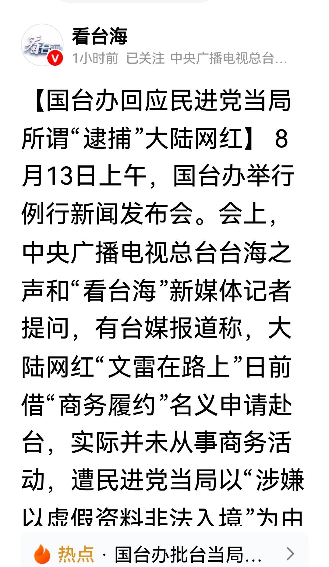 两岸网红博主交流越来越热络，台民进党当局慌了！
       据台媒报道，台当局