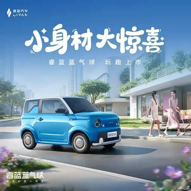 睿蓝蓝气球上市9月13日，睿蓝蓝气球正式上市，售价4.69万元，限时价4.29万