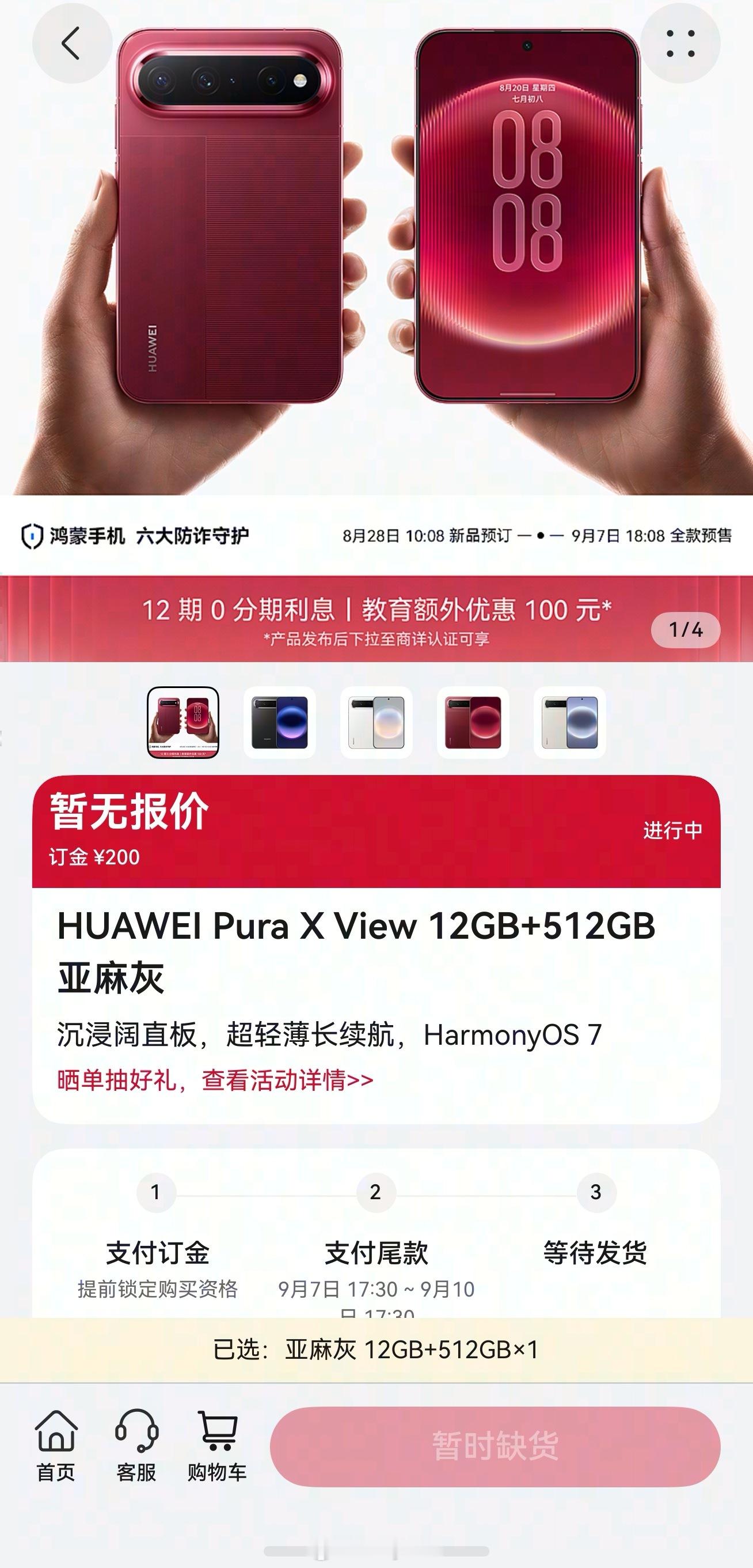 Pura X View开启预订，华为商城火速售罄，多配置缺货[doge][dog