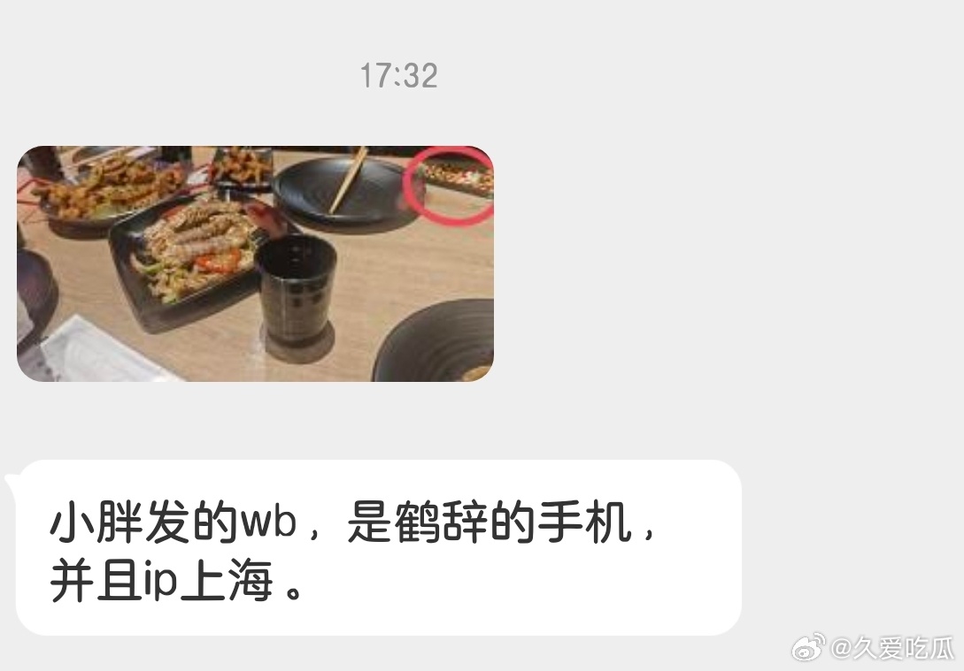 瓜友速报 这是鹤辞的手机吗？ 
