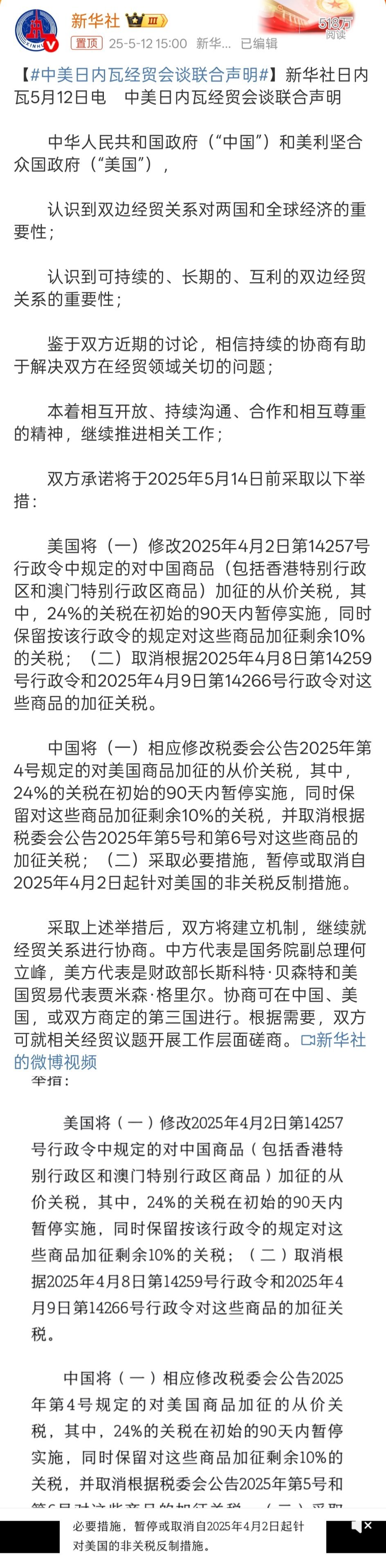 中美日内瓦经贸会谈联合声明总结起来，老美认怂。但仍旧有一定比例的加征，中方对等也