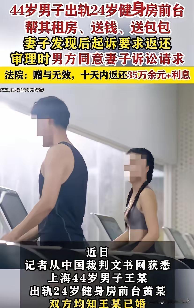 上海一位44岁的已婚男子，在健身房结识了24岁的前台姑娘，发展出了一段长达16个