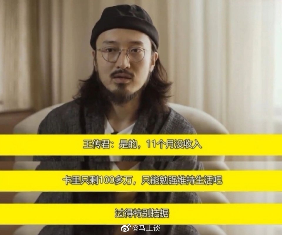 #王传君为撞玻璃的鸟哭了#2006年王传君接受采访时眼含泪水：“我最穷的时候，身