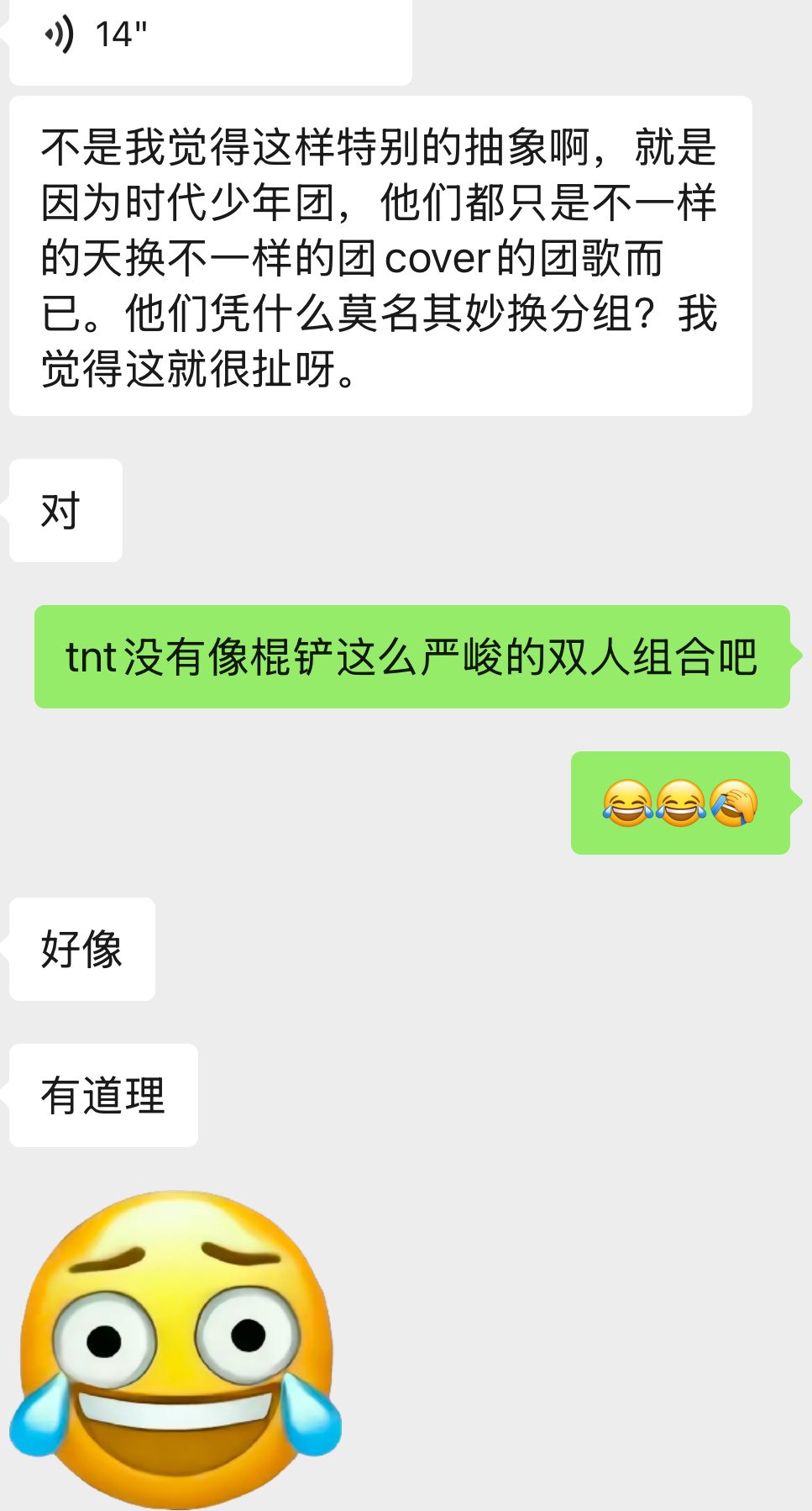 我他妈笑哭了呀 