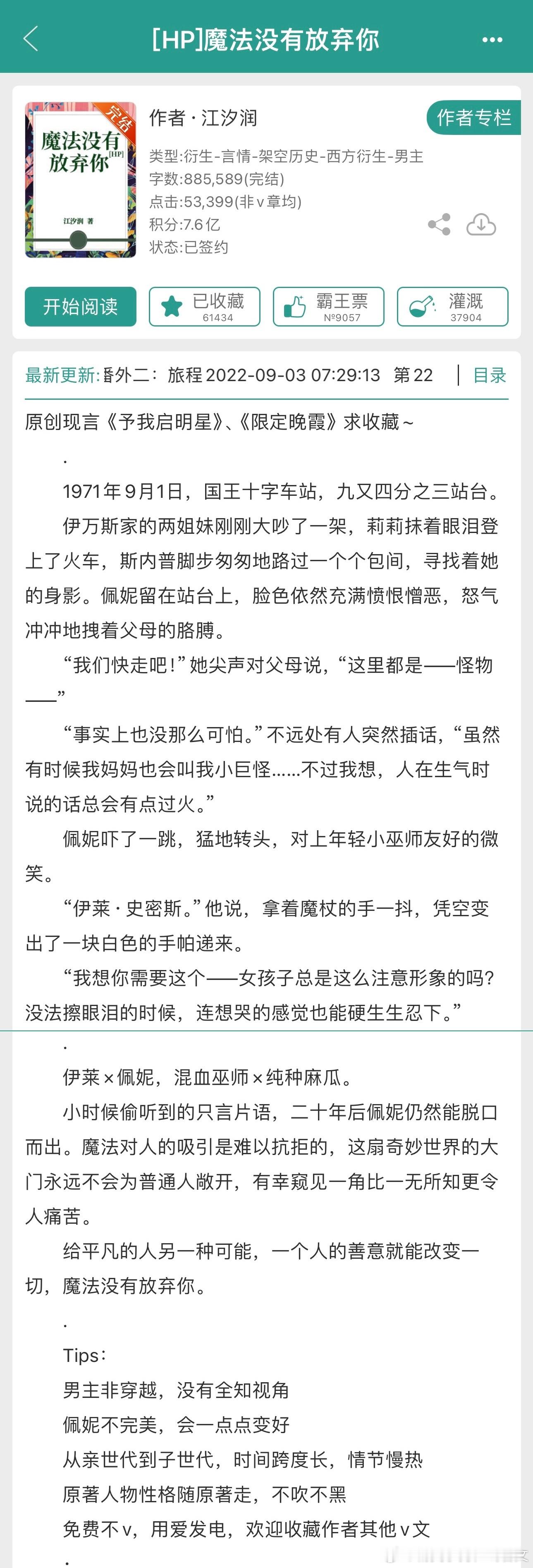《［HP］魔法没有放弃你》  江汐润  JJ  BG 毫不夸张的说这是我看过的h