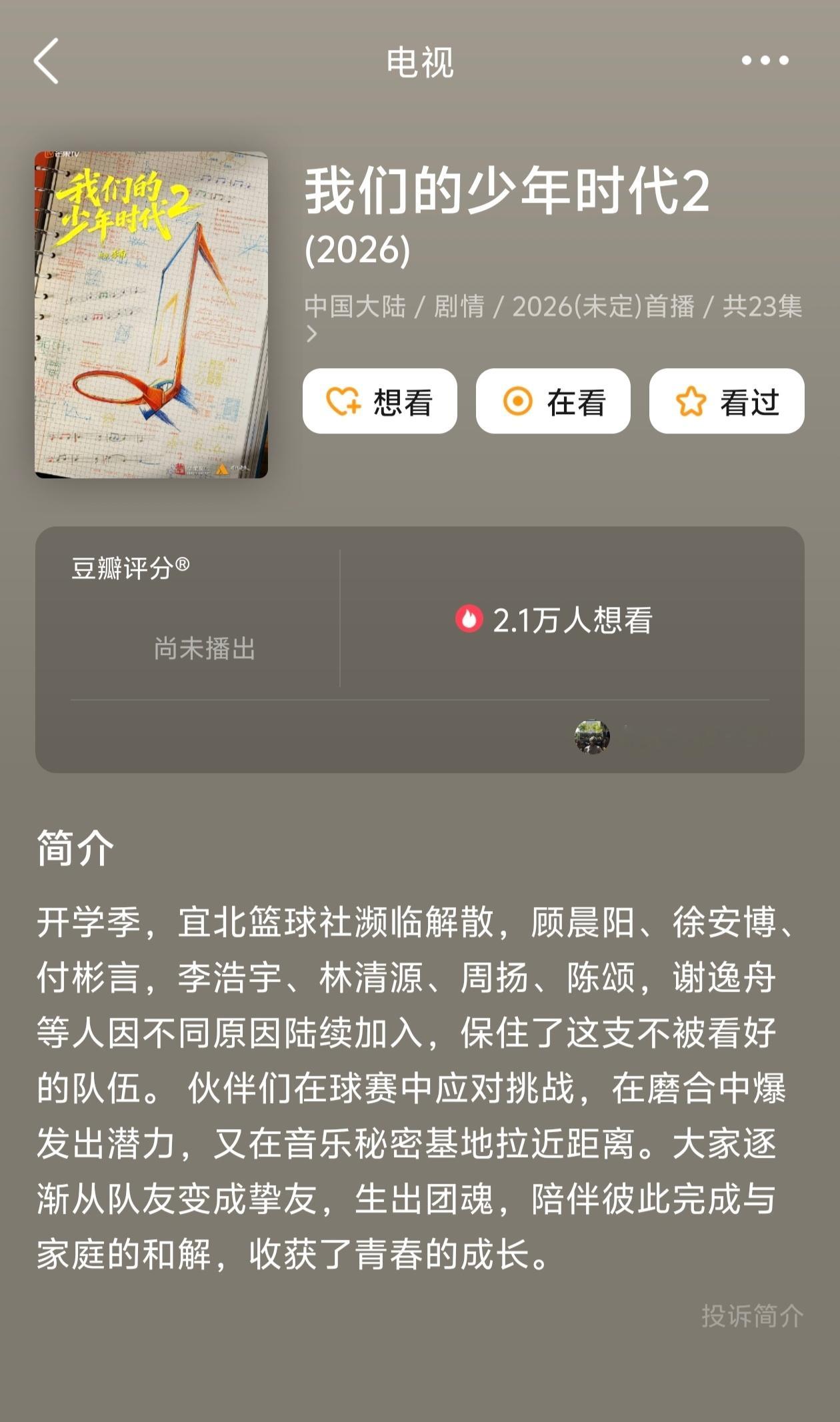 【TF四代】🎀我的少年时代2剧情简介 豆瓣酱更新TF四代新剧《我的少年时代2》