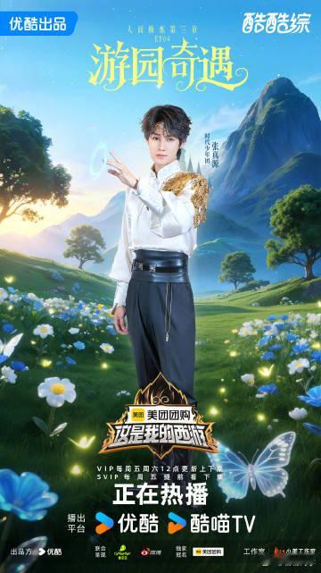 这是我的西游误入精灵王国 踏入秘境寻精灵绮梦，少年勇闯次元结界。12点，奇幻造型