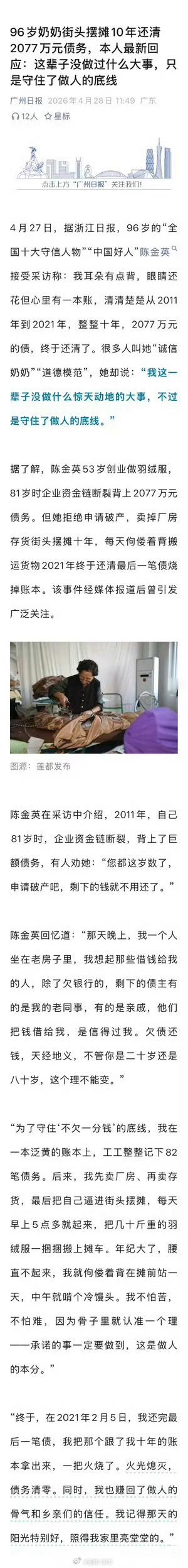 96岁奶奶回应10年还清2077万债96岁奶奶街头摆摊10年还清2077万元债务