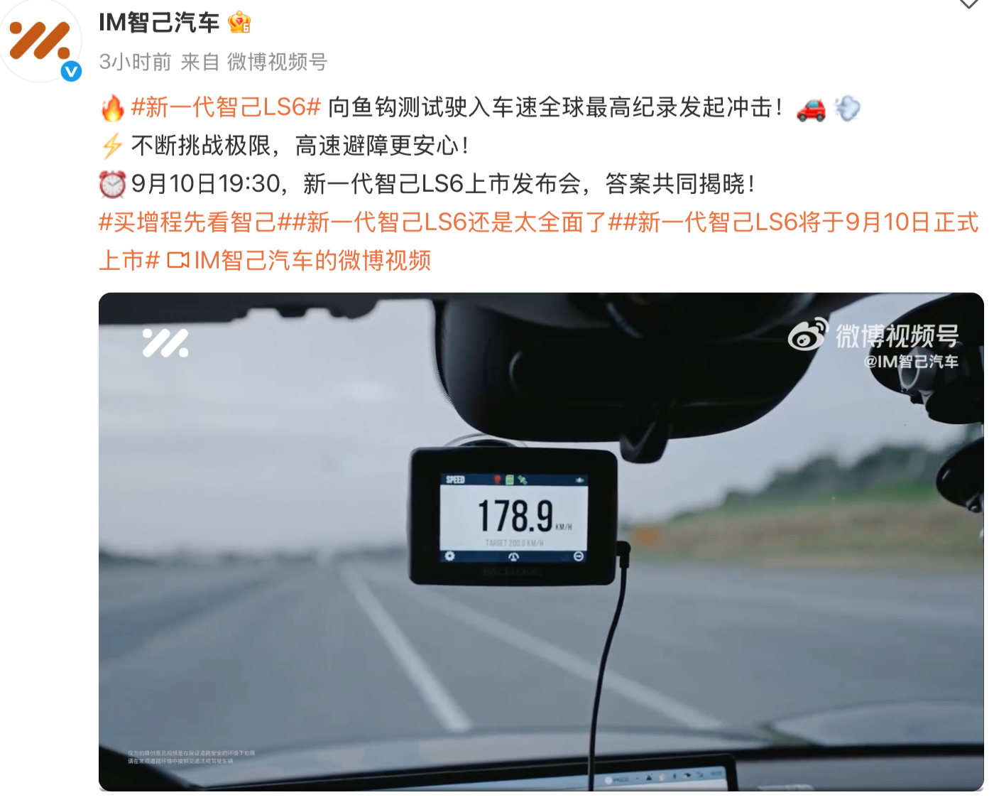 新一代智己LS6 这是要再次打破全球鱼钩测试驶入车速最高纪录了哇！难怪预售发布会