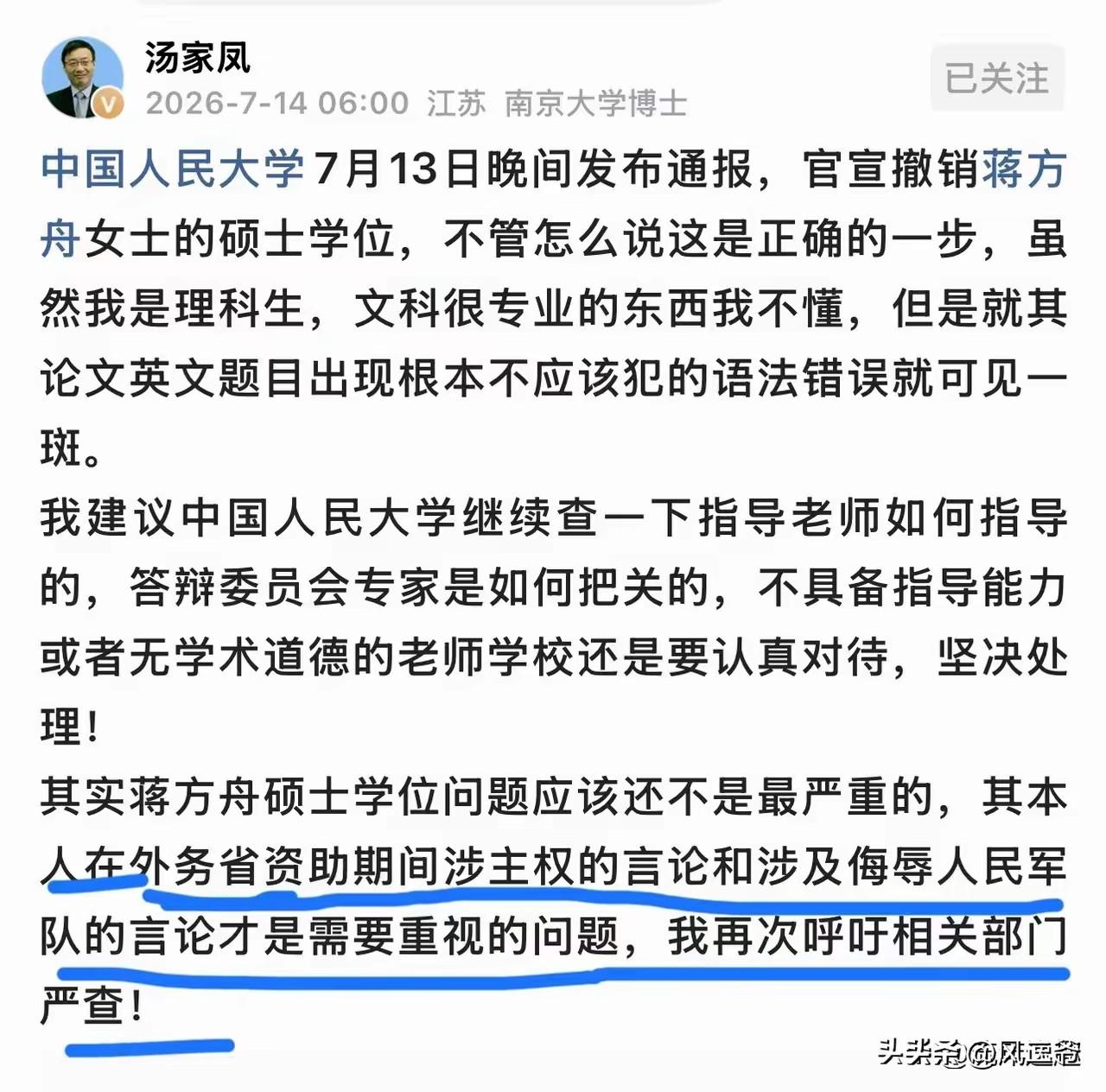 汤家凤这把火估计要把蒋方舟拉下神坛，他的原话是蒋在外务省发表了涉及主权言论的话，