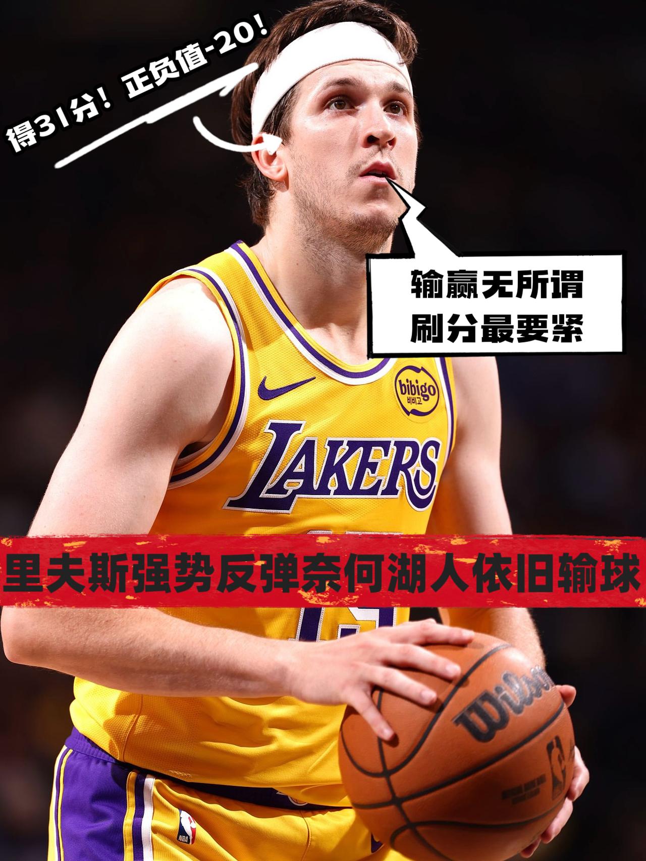 里夫斯31分！强势反弹！正负值-20！纳尼？
在今天NBA季后赛湖人对阵雷霆的第