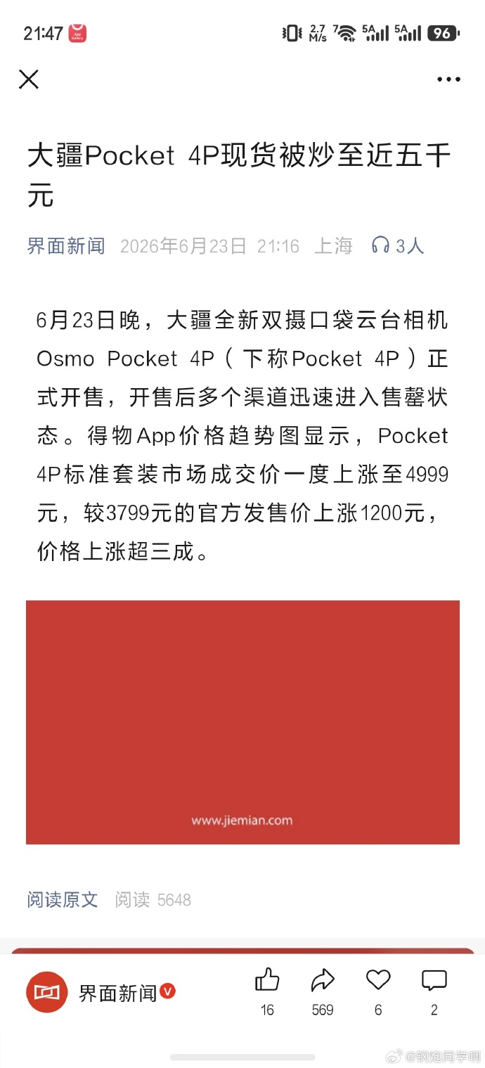 什么，大疆 Pocket4P 炒到 5000 元？我有个即将到手的 Pocket