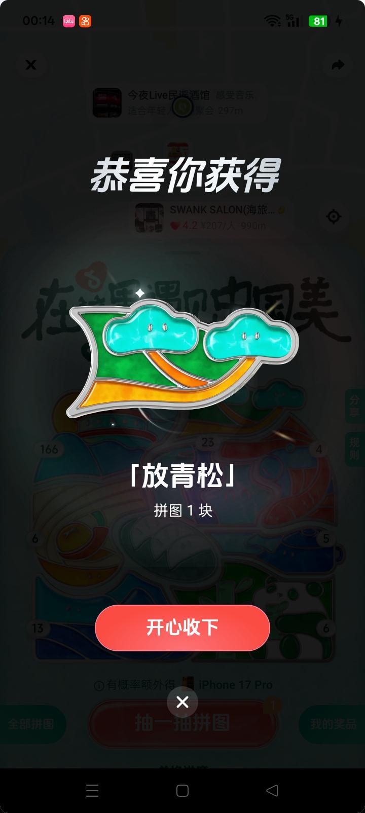在这里遇见中国美 我的足迹地图