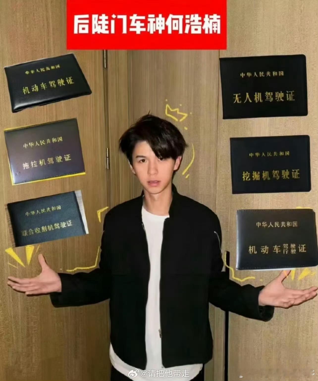 何浩楠的第七本证来了🚗全能车神再添新证！七本证件重磅集齐，解锁恋综观察员全新身