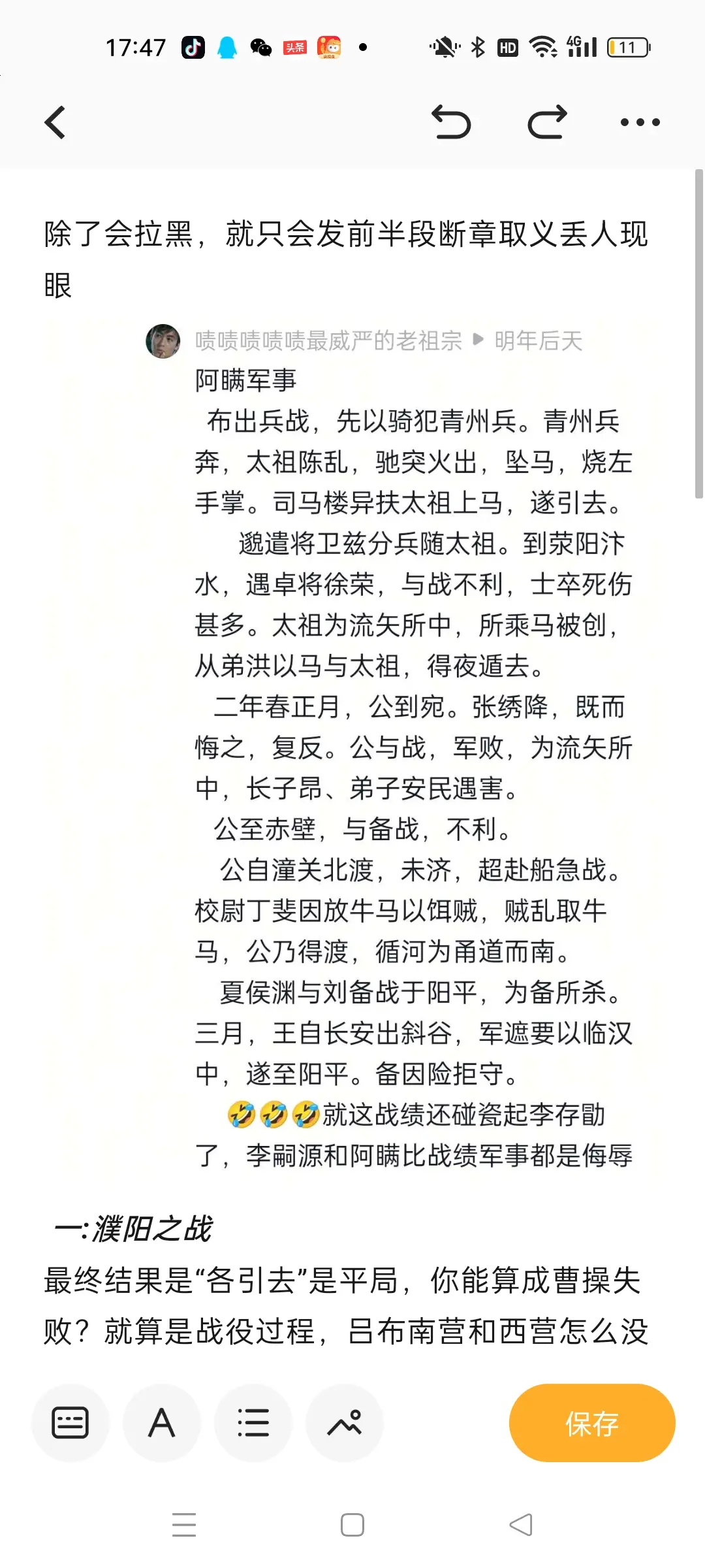 回复  除了会拉黑，就是断章取义，选择性的采取史料🤣🤣连孙策偷袭许...