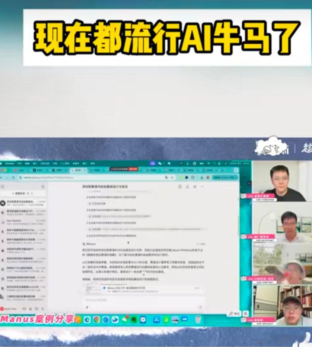 现在都流行AI牛马了  有这样子的科技技术其实也是非常的不错的呀，而且我相信在各