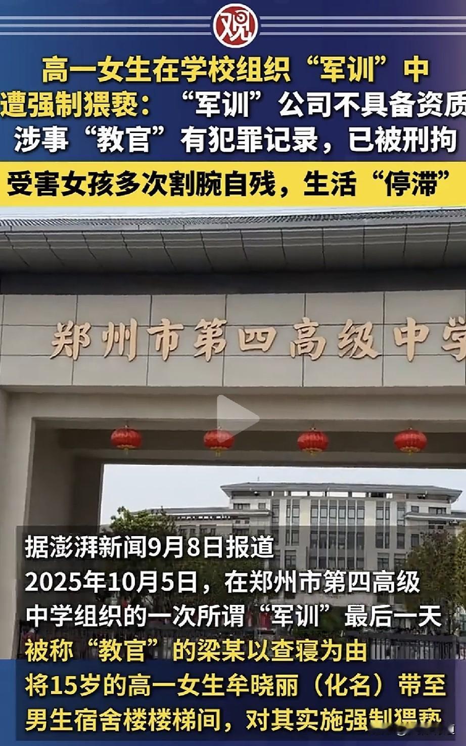 她说‘不敢报警’，因为教官威胁‘说出来你在学校就完了’。她割腕、跳楼、被诊断为创