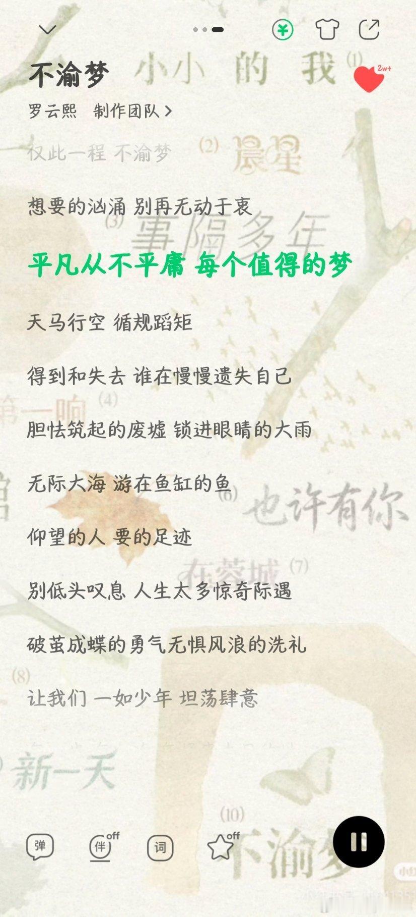 ☁罗云熙 🐰罗云熙新专辑小小的我 专辑无限循环中，哥哥，这首《不渝梦》我会随便