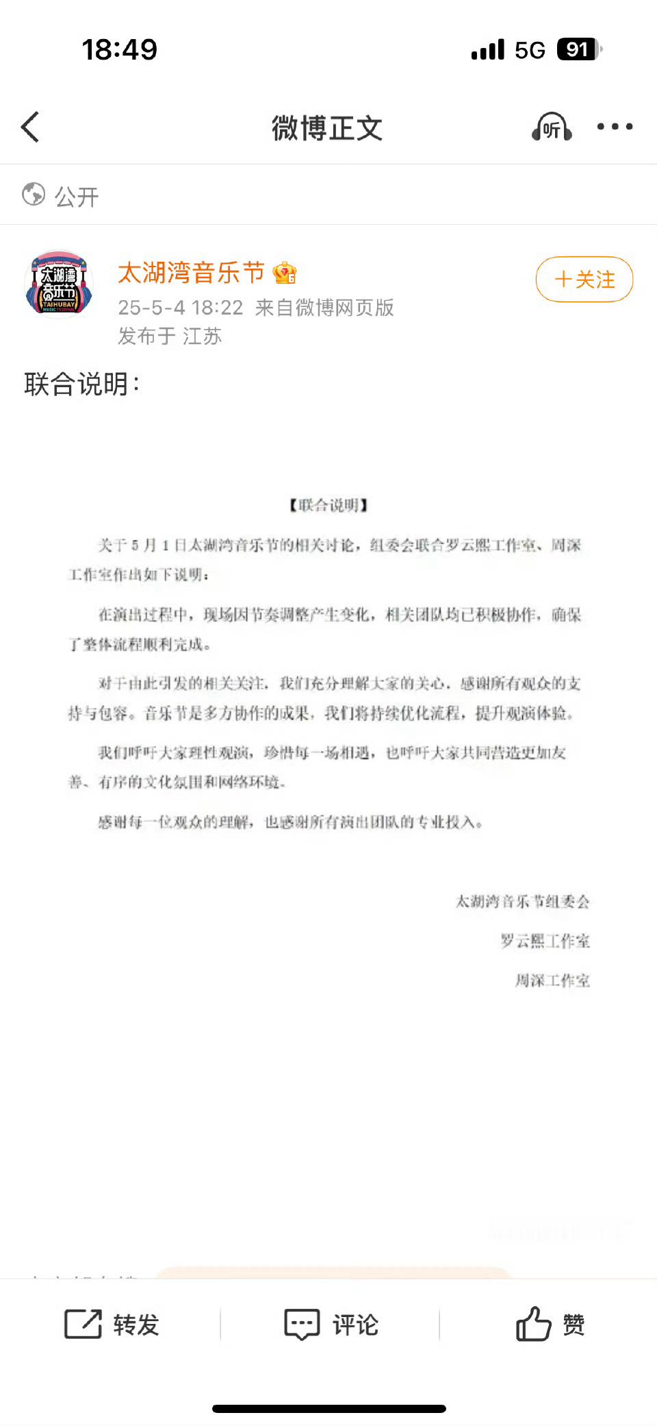 罗云熙周深音乐节争议不应变骂战罗云熙工作室和周深工作室都发声明了，现场节奏调整相