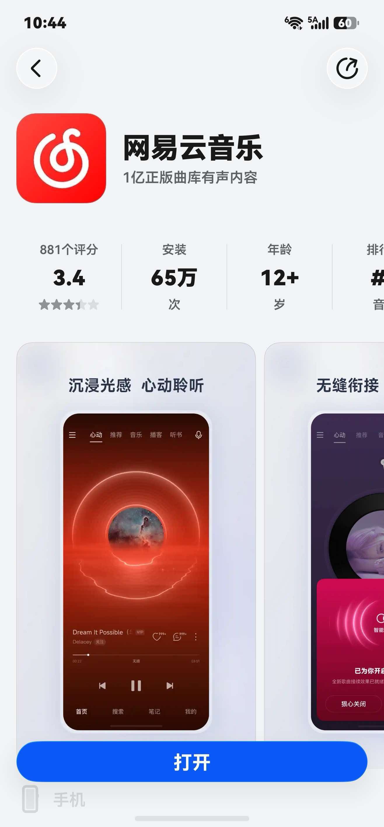 网易云音乐 鸿蒙等了好久终于等到今天，晚上可以 emo 啦 ​​​