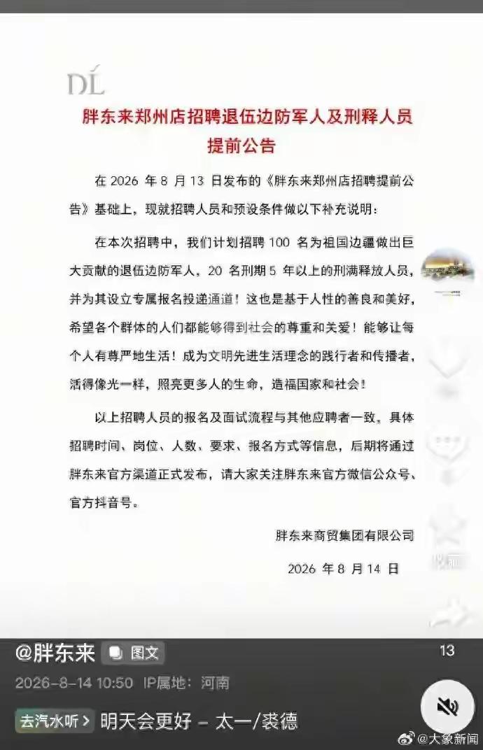 胖东来郑州店招刑释人员：20个名额，5年以上刑期。给机会还是拿顾客安全做赌注？