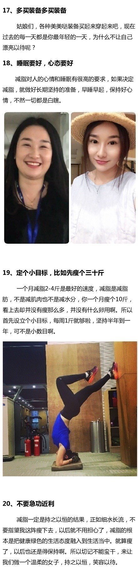 减脂小建议20条,可以更好地帮你坚持度过痛苦的减脂期!     