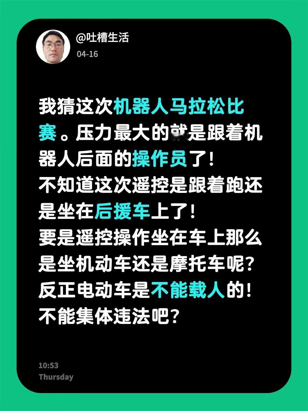 机器人马拉松比赛比的是什么。我猜这次机器人马拉松比赛。压力最大的就是跟着机器人后
