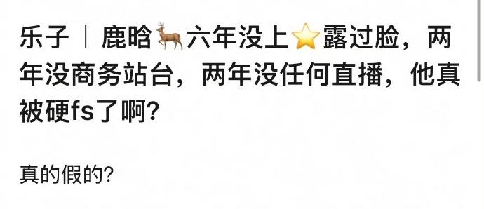 晗已经6年没上过⭐️节目露面，2年没参加商务站台，2年没有任何直播，他到底怎么了