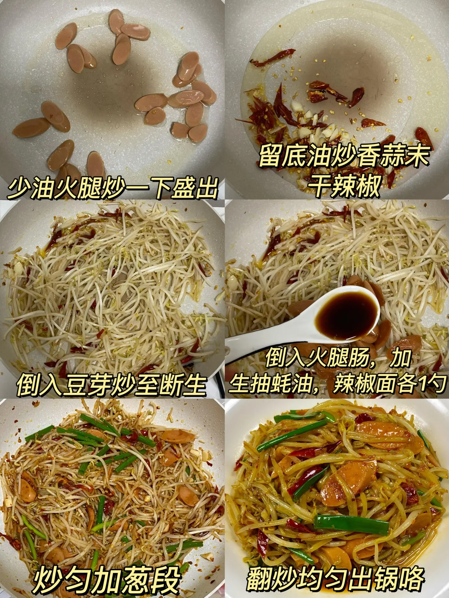 跟江湖菜大师父学的，巨下饭。这道豆芽炒火腿肠巨好吃 豆芽脆爽可口，香辣...