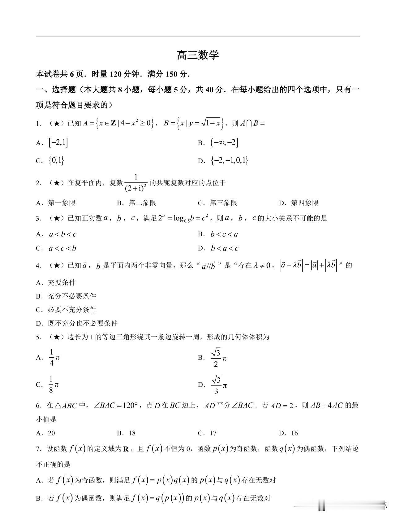 湖南省名校联合体2027届高三入学检测数学试题