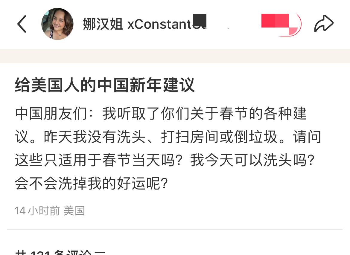 美国人听了中国网友的建议后，春节不洗头不倒垃圾或者打扫卫生，还以为整个春节都不能