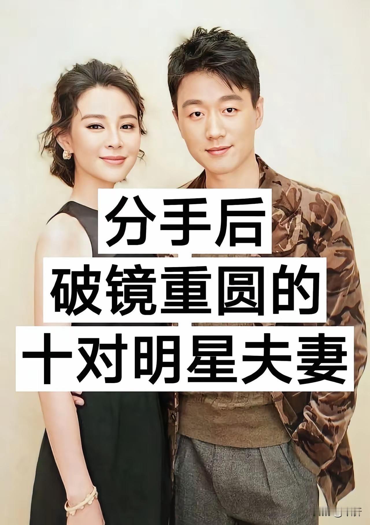 看了郑秀文许志安、王菲谢霆锋、舒淇冯德伦这些明星的复合故事，才发现兜兜转转还是你