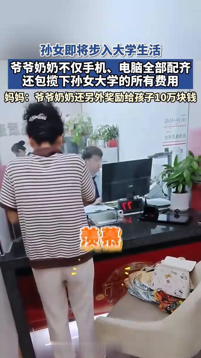 孙女即将步入大学生活，爷爷奶奶不仅手机、电脑全部配齐，还包揽下孙女大学的所有费用