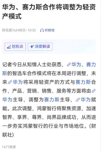 可以理解成“亲儿子长大分家管账了”：问界从“华为主导、赛力斯造车”转向“赛力斯主