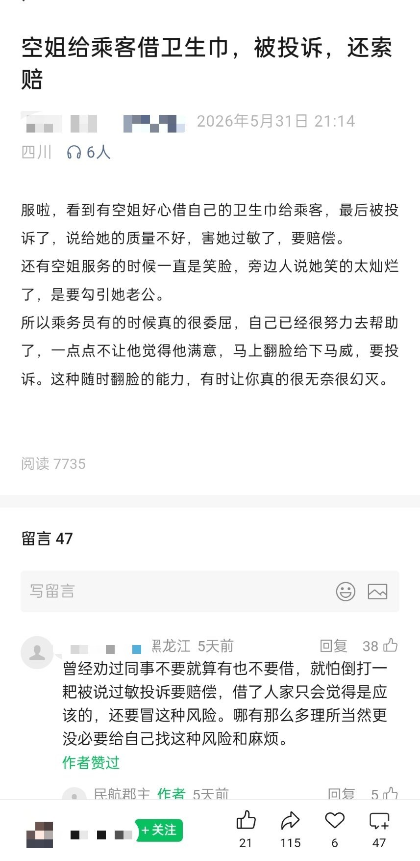 网友：空姐给乘客借卫生巾，被投诉，还索赔 