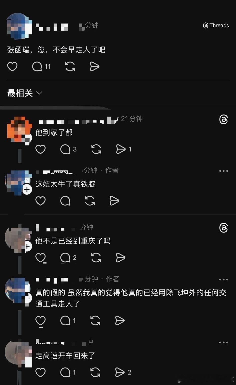 tg 张函瑞已回到重庆 
