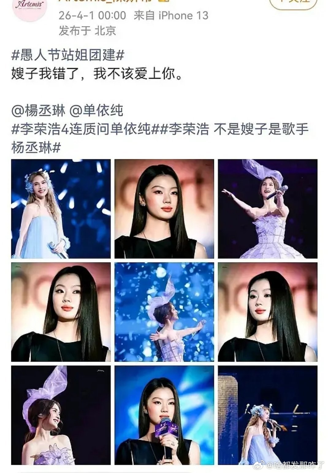 有站姐同时发了杨丞琳和单依纯😂 