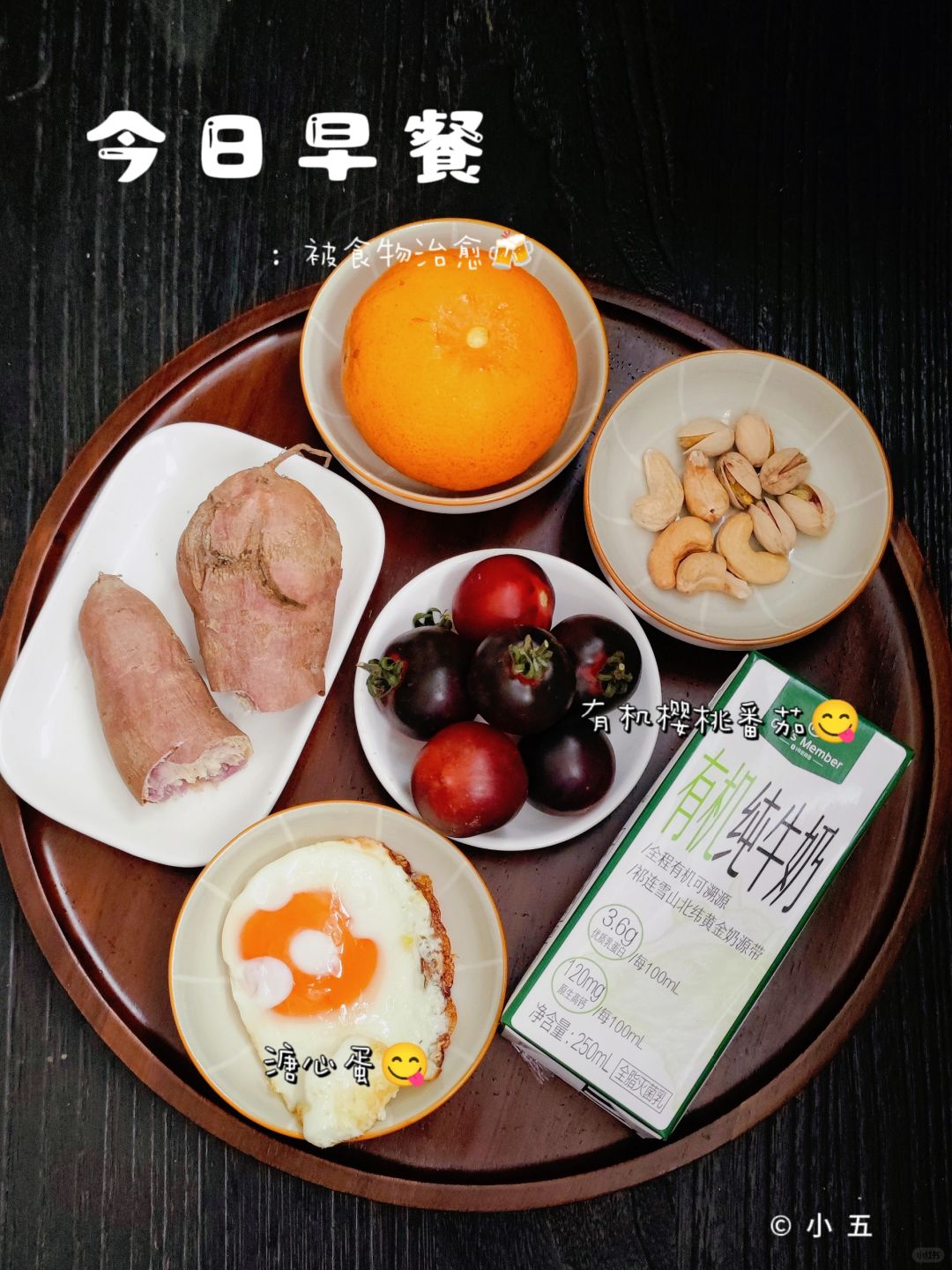 早餐｜营养满满，有机樱桃番茄🍅