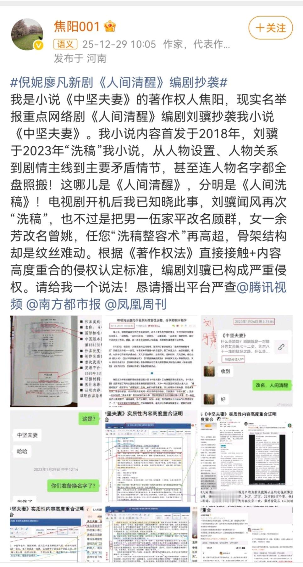 焦阳举报人间清醒编剧抄袭焦阳举报廖凡倪妮人间清醒抄袭中坚夫妻著作人焦阳举报人间清