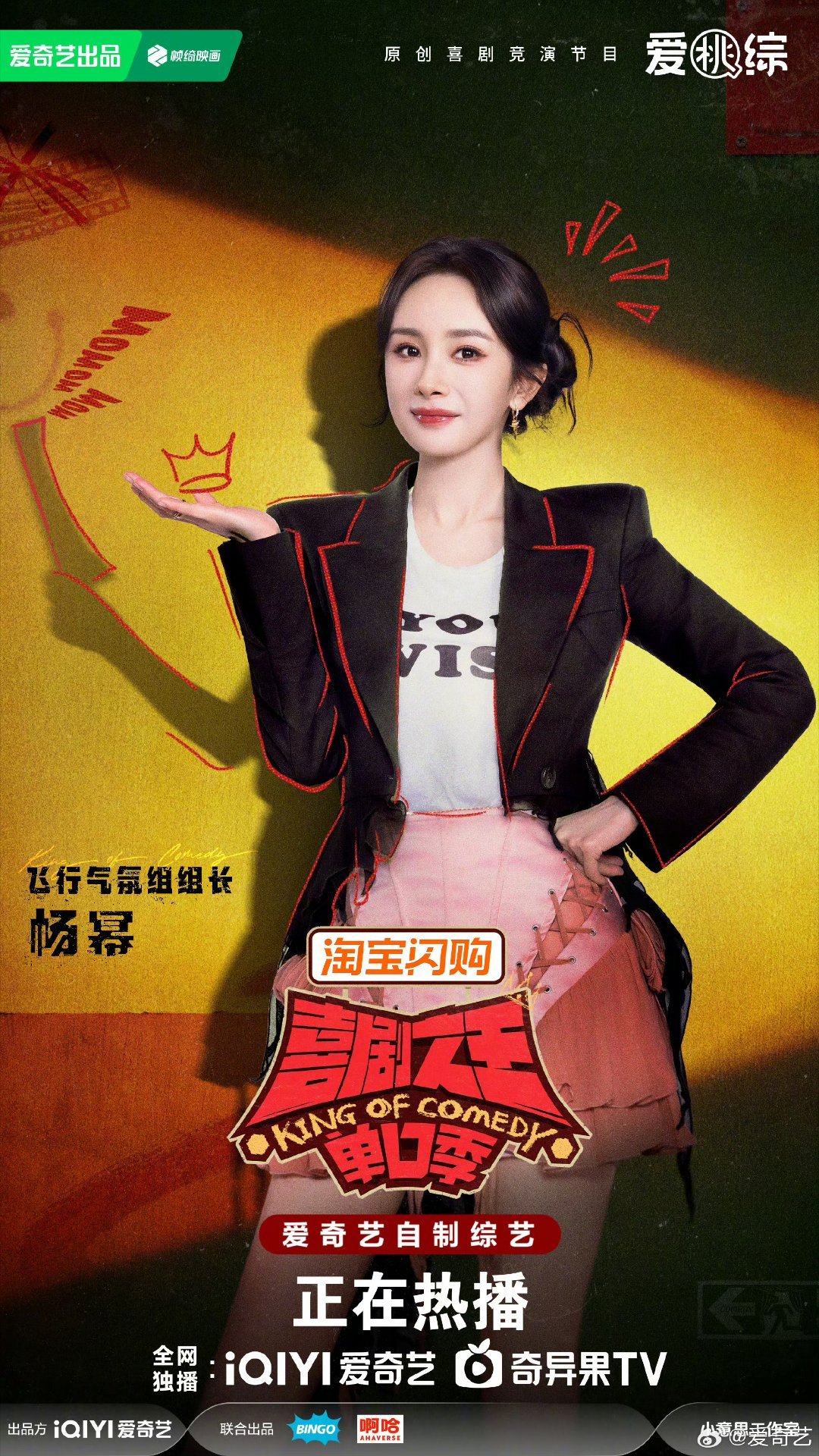 杨幂加盟喜单3总决赛期待杨幂 ​​​