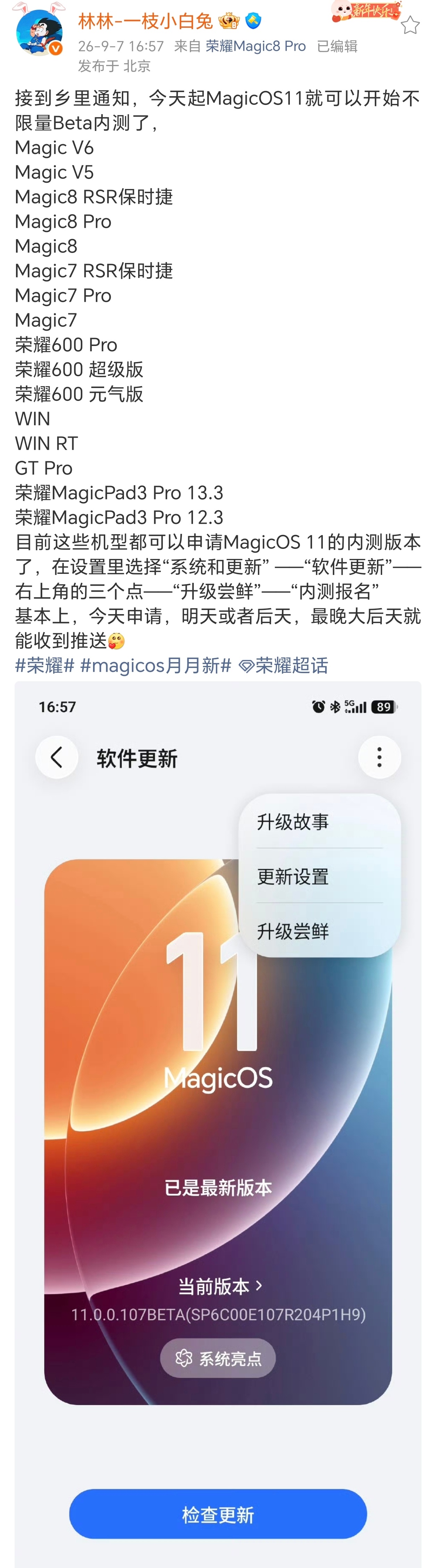 MagicOS 11开启不限量Beta内测，多款机型可参与MagicOS 11不