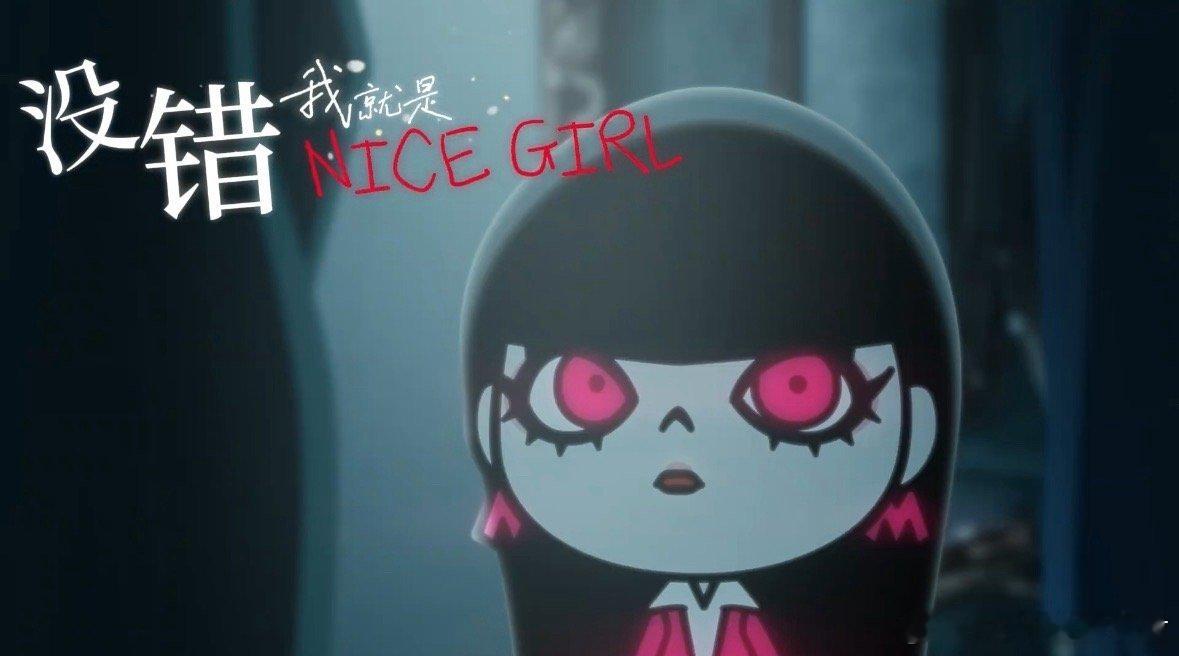 谁还没听的新歌《Nice Girl》啊！！让我一秒梦回《颂赞》的感动了，吴莫愁和