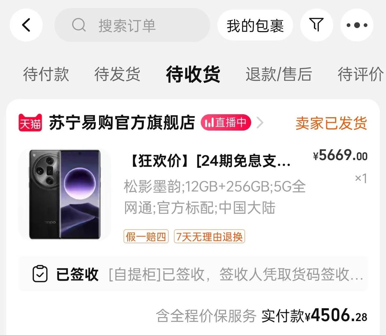 OPPO Find X7 Ultra都这个价格了，还有必要看vivo X100 