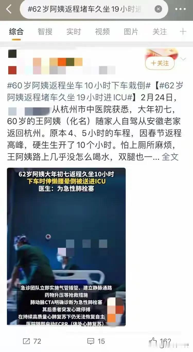 62岁阿姨长途久坐后进 ICU 这事，真给大家敲响了警钟。长时间坐着不动，血液循