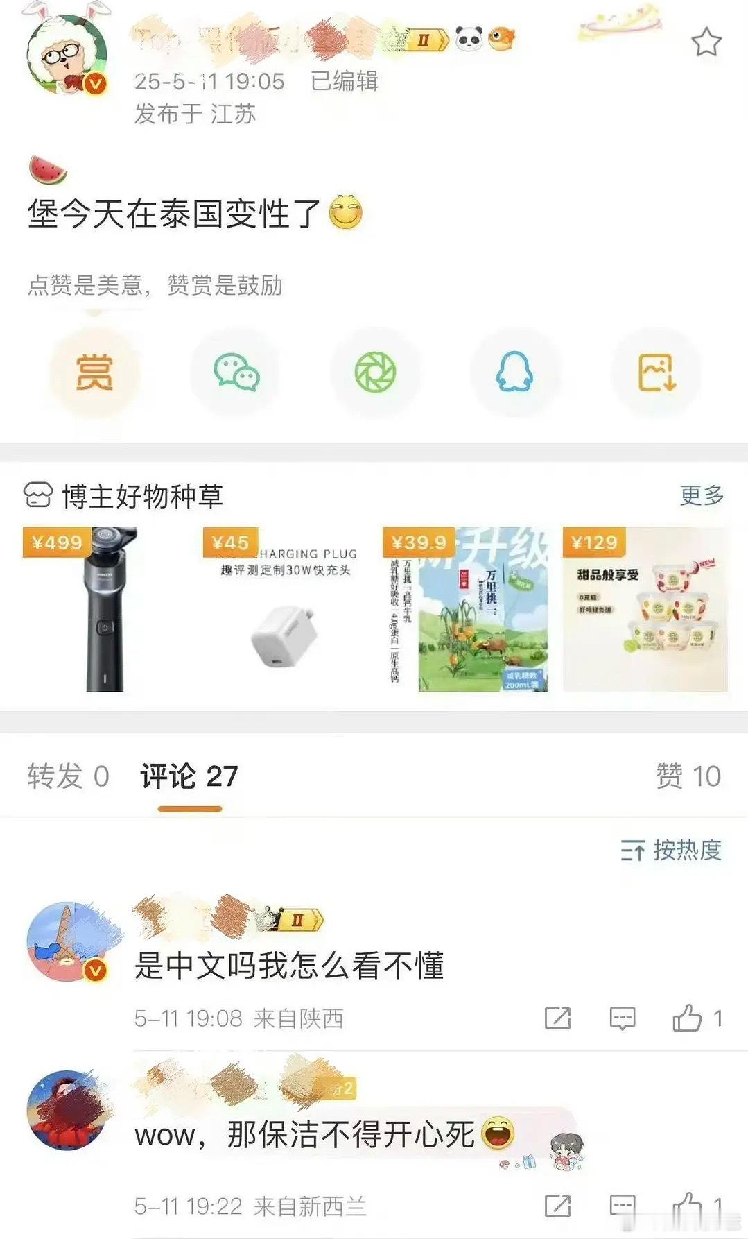一看就是龚俊粉丝在胡言乱语…[允悲][允悲][允悲] ​​​