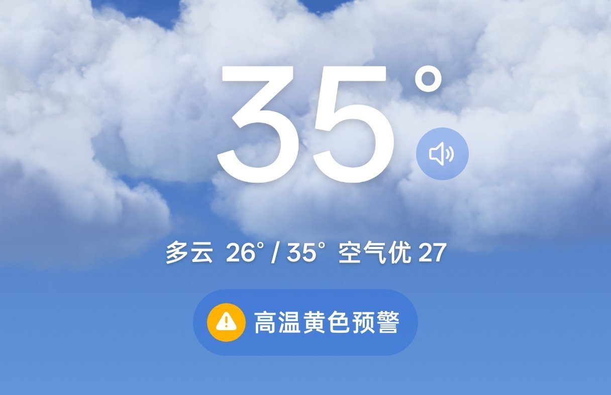 今天35度了，是要融化的感觉。今年夏天会不会更热。 
